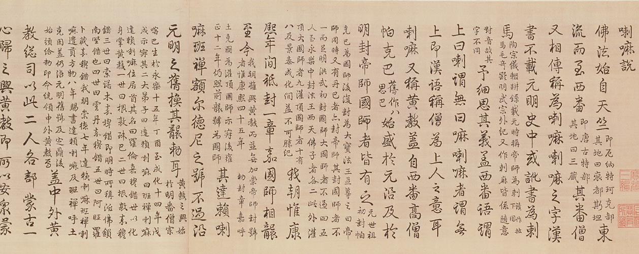 图片[1]-A scroll written by the Emperor Qianlong of Kesi and the Lama-China Archive